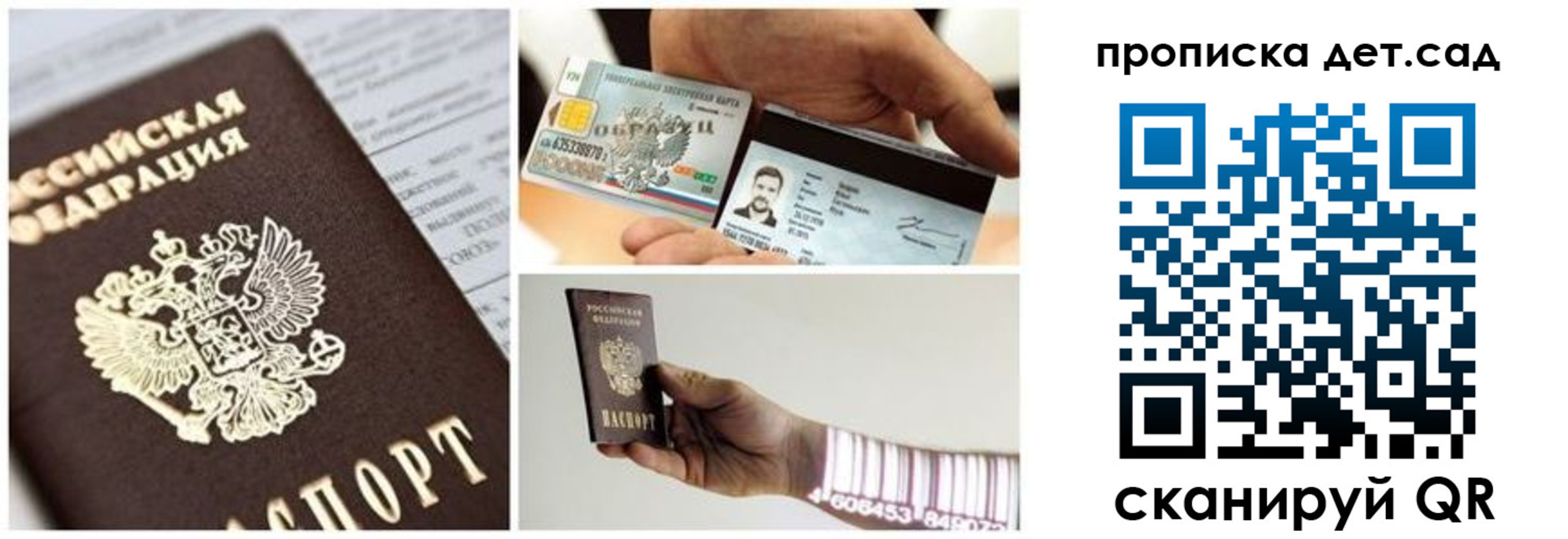 прописка ребенка в Ухте