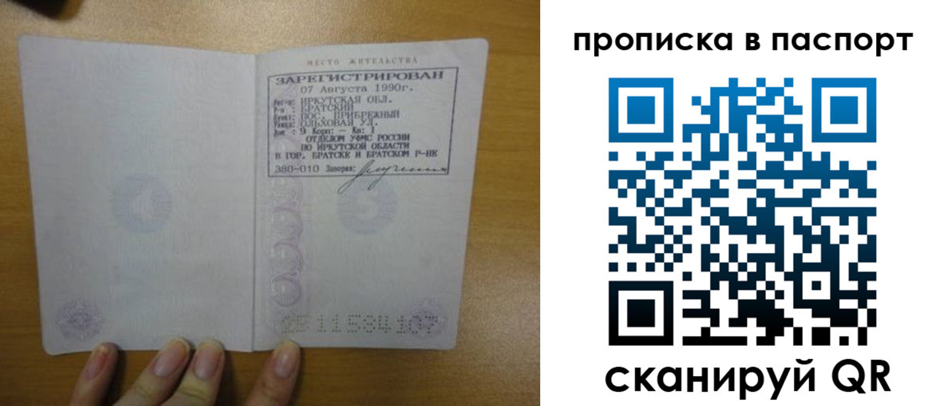 прописка штамп в Ухте