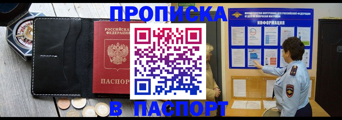 прописка 2025 в Ухте