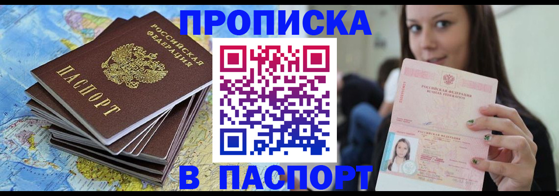 прописка для работы в Ухте